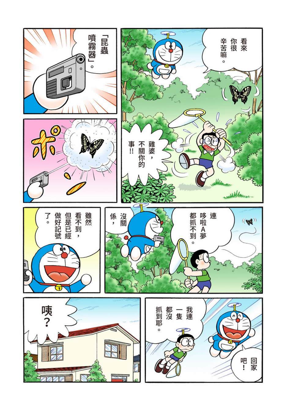 《机器猫》漫画最新章节大合辑全彩13免费下拉式在线观看章节第【340】张图片