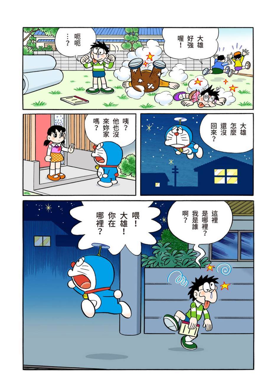 《机器猫》漫画最新章节大合辑全彩13免费下拉式在线观看章节第【119】张图片
