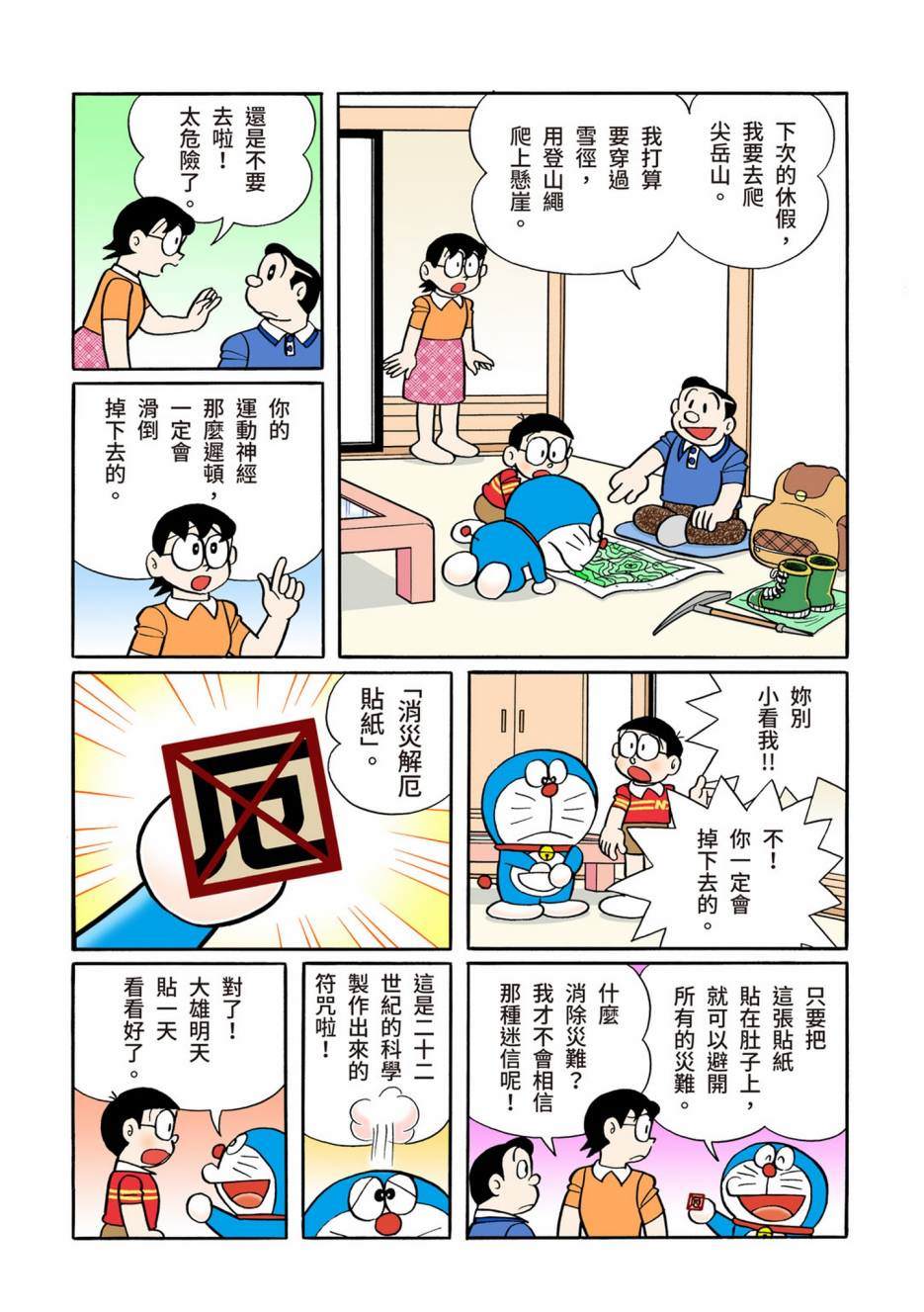 《机器猫》漫画最新章节大合辑全彩12免费下拉式在线观看章节第【383】张图片