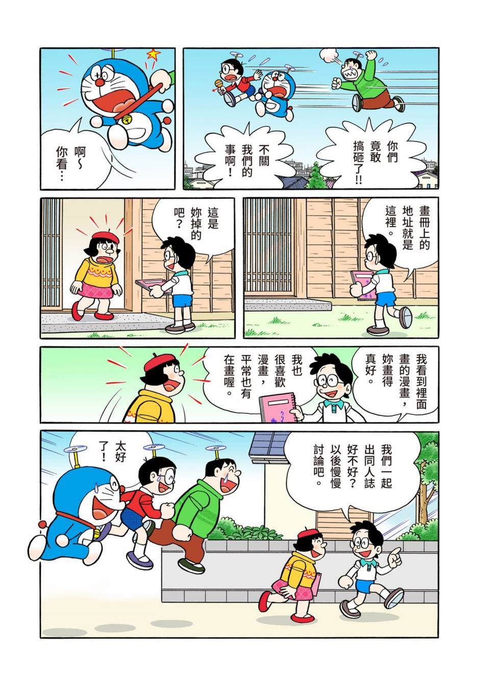 《机器猫》漫画最新章节大合辑全彩13免费下拉式在线观看章节第【229】张图片