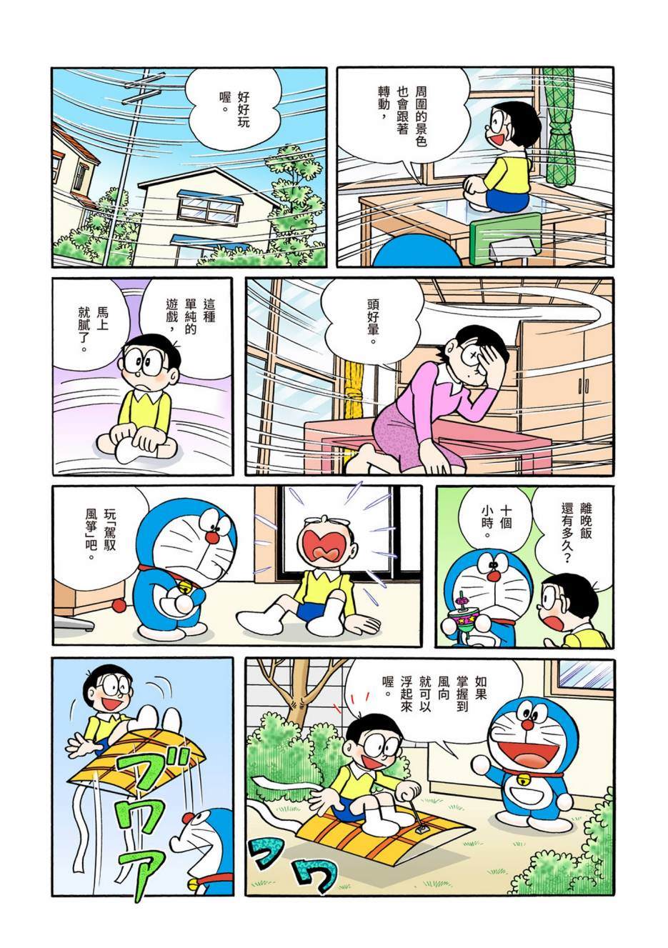 《机器猫》漫画最新章节大合辑全彩08免费下拉式在线观看章节第【102】张图片