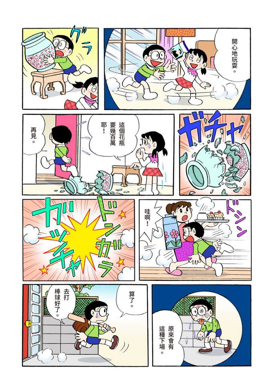 《机器猫》漫画最新章节大合辑全彩09免费下拉式在线观看章节第【133】张图片