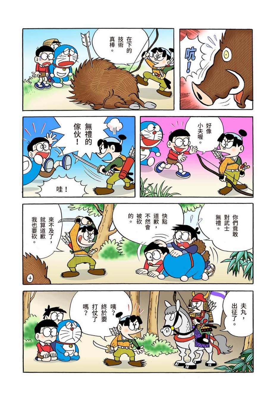 《机器猫》漫画最新章节大合辑全彩01免费下拉式在线观看章节第【210】张图片