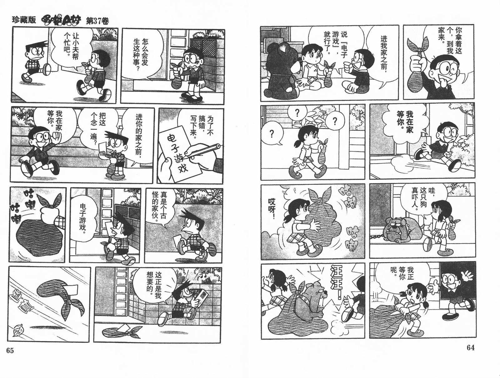 《机器猫》漫画最新章节第37话免费下拉式在线观看章节第【34】张图片