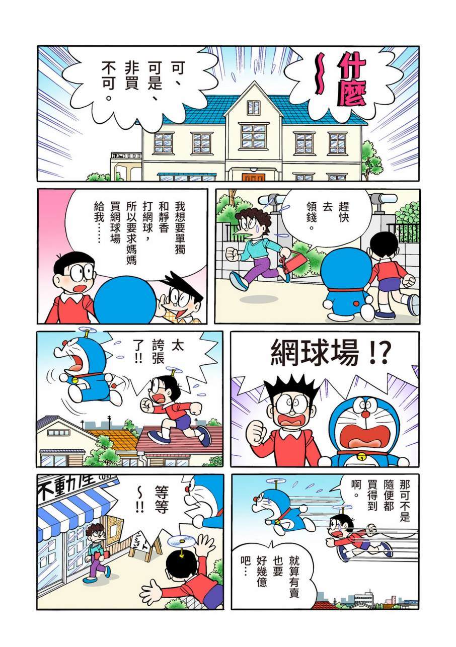 《机器猫》漫画最新章节大合辑全彩11免费下拉式在线观看章节第【285】张图片