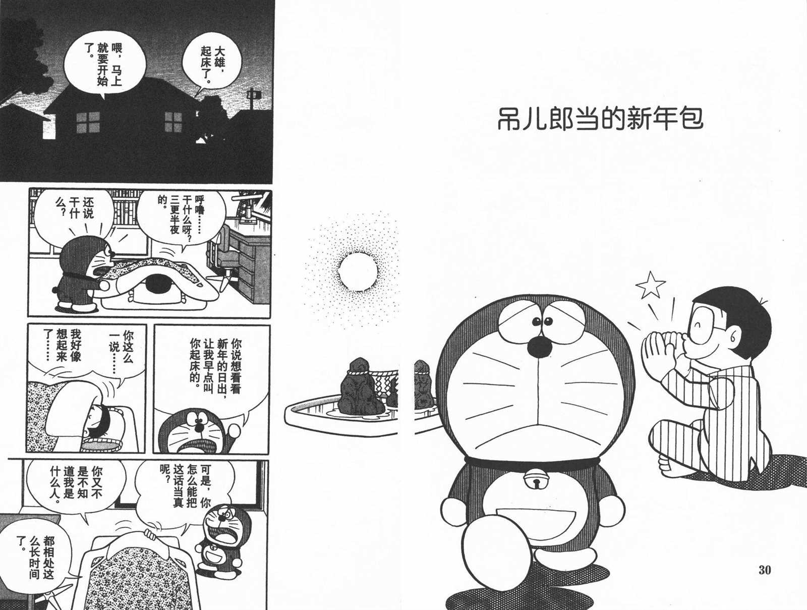 《机器猫》漫画最新章节第35话免费下拉式在线观看章节第【17】张图片