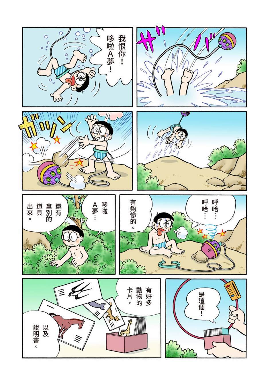 《机器猫》漫画最新章节大合辑全彩13免费下拉式在线观看章节第【402】张图片