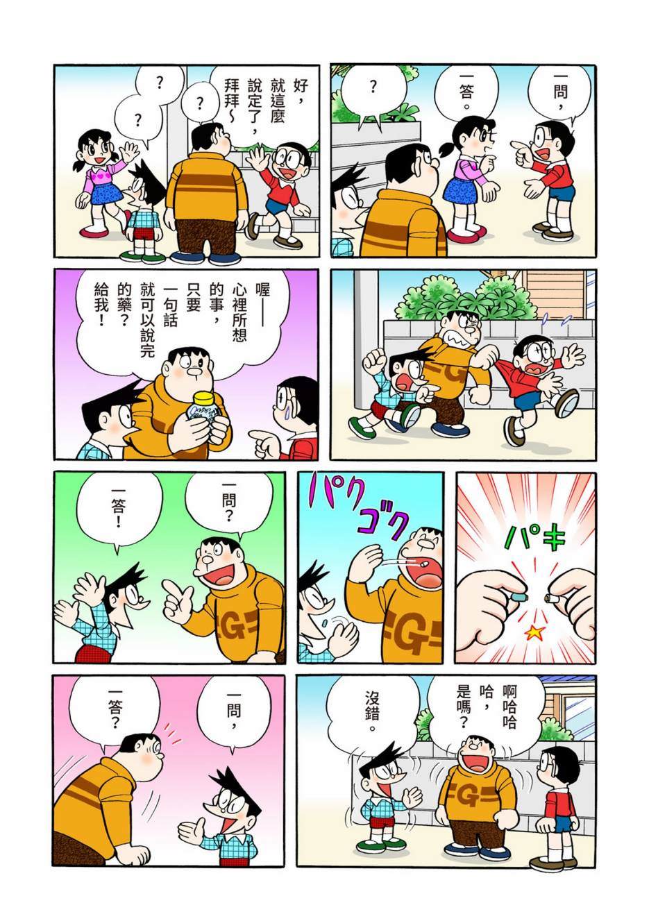 《机器猫》漫画最新章节大合辑全彩13免费下拉式在线观看章节第【496】张图片