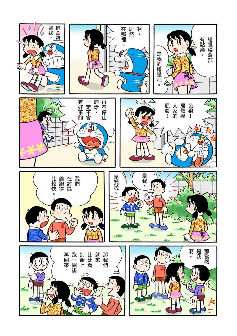 《机器猫》漫画最新章节大合辑全彩05免费下拉式在线观看章节第【378】张图片