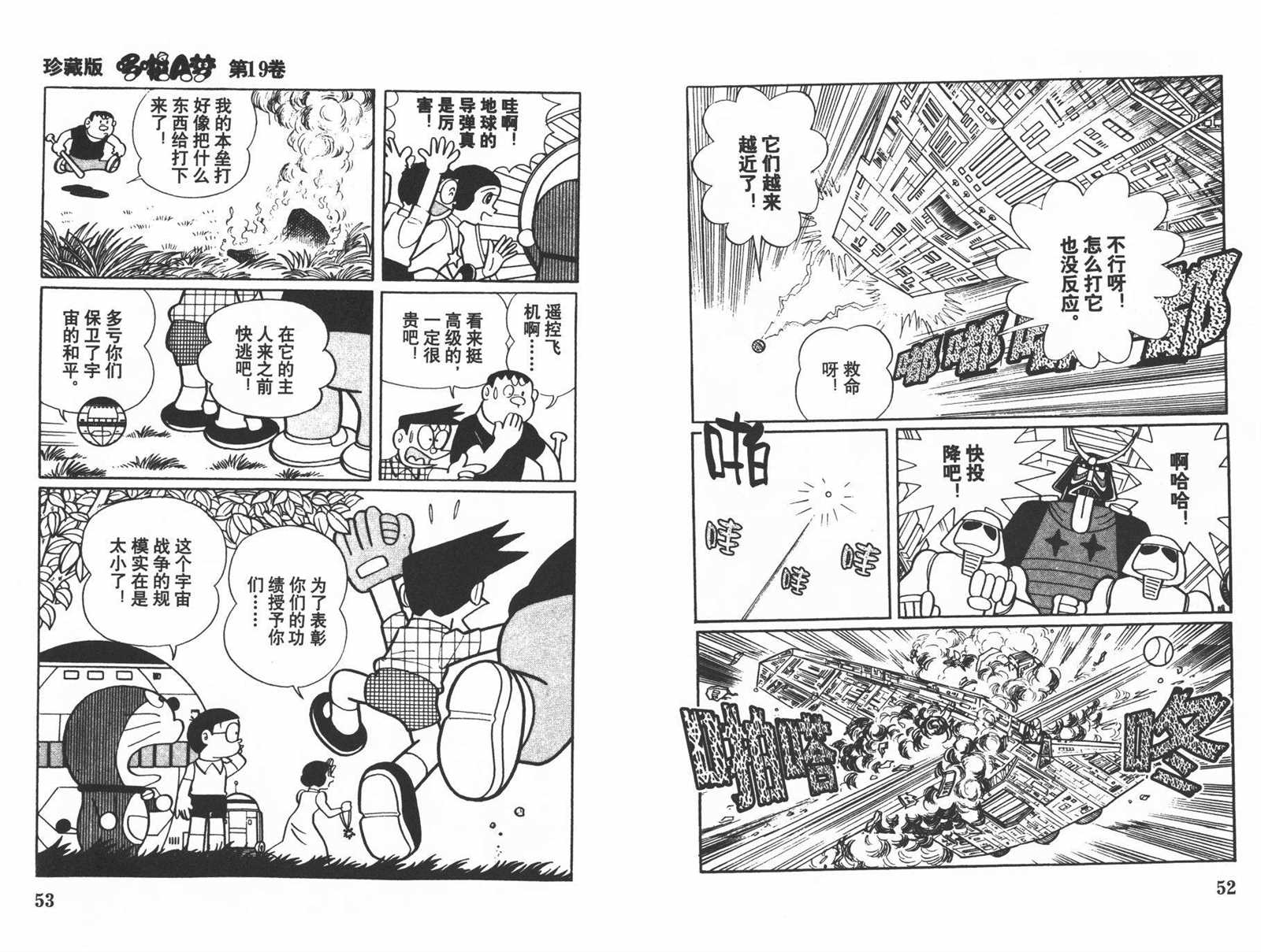 《机器猫》漫画最新章节第19话免费下拉式在线观看章节第【28】张图片