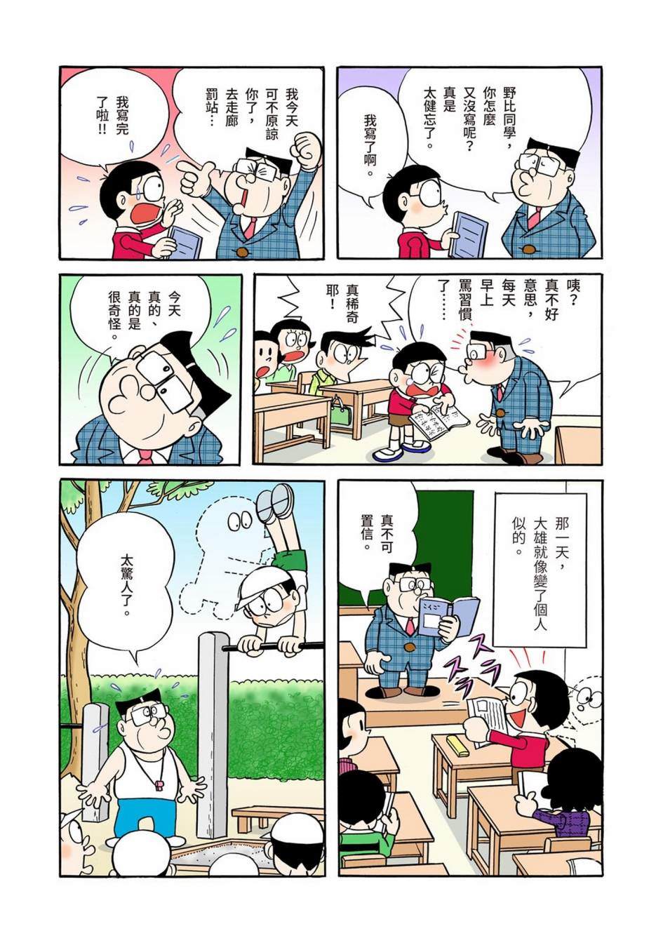 《机器猫》漫画最新章节大合辑全彩01免费下拉式在线观看章节第【534】张图片