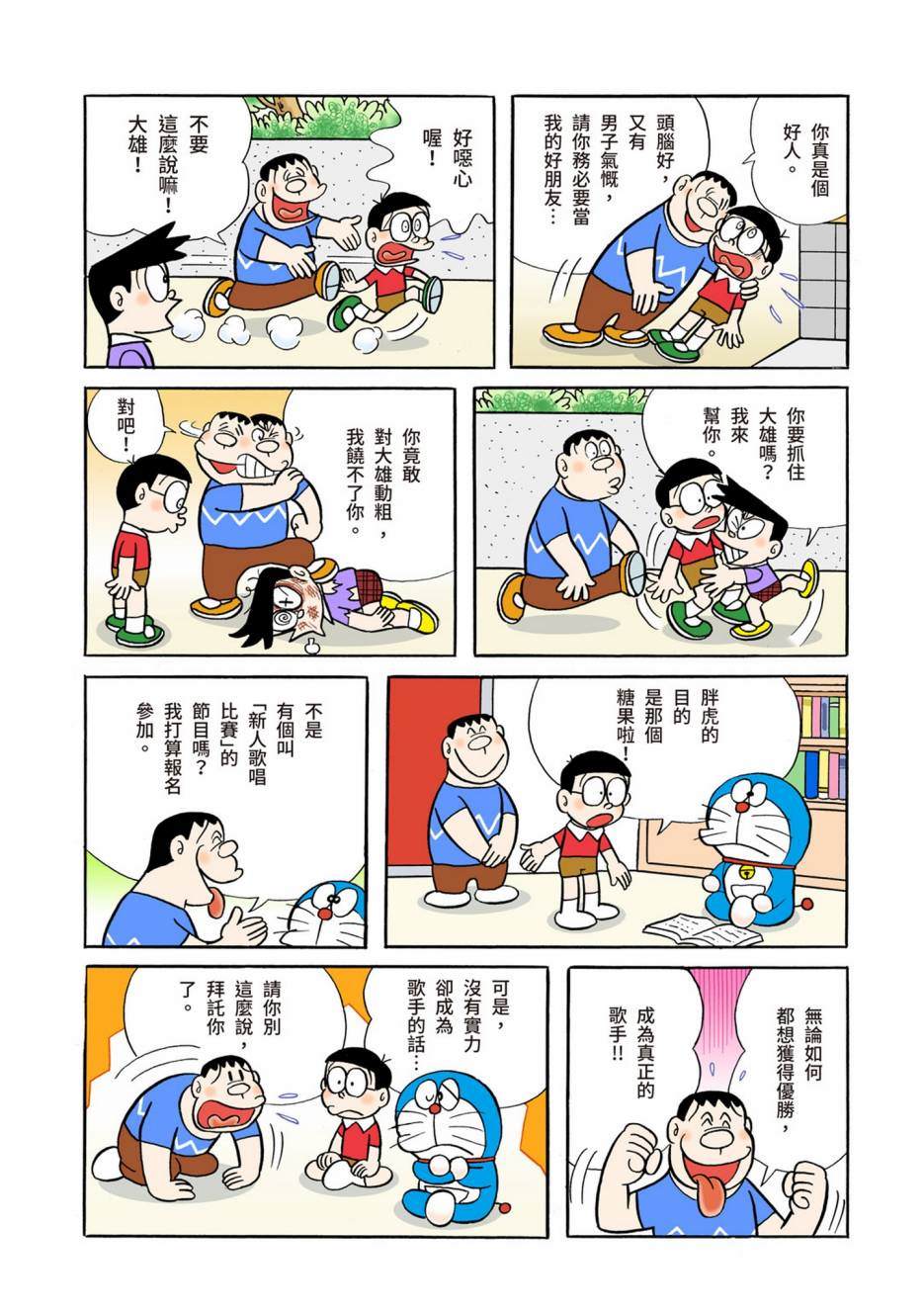 《机器猫》漫画最新章节大合辑全彩04免费下拉式在线观看章节第【312】张图片