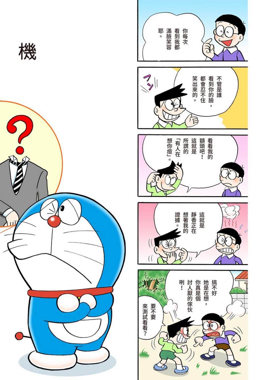 《机器猫》漫画最新章节大合辑全彩01免费下拉式在线观看章节第【622】张图片