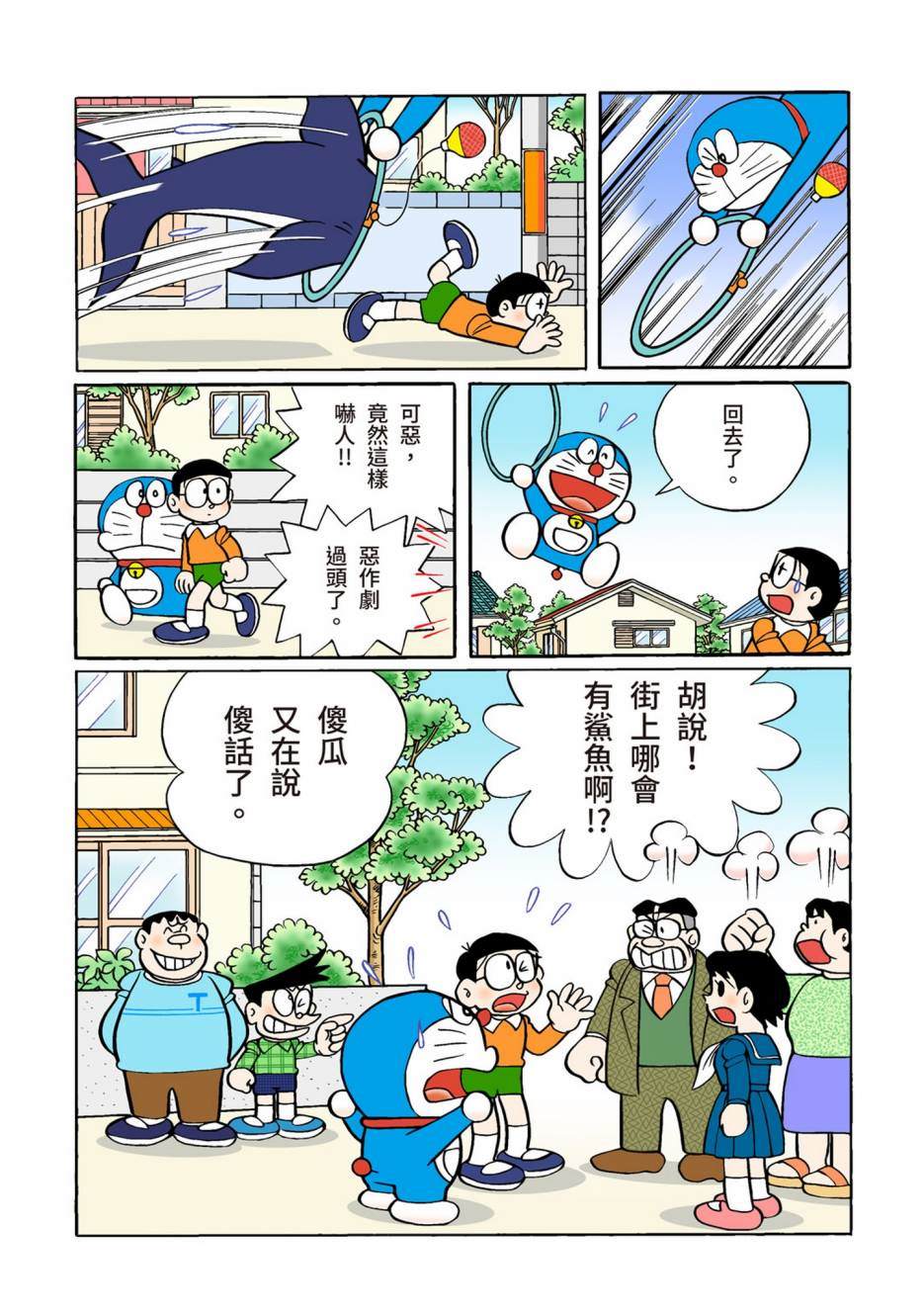 《机器猫》漫画最新章节大合辑全彩10免费下拉式在线观看章节第【56】张图片