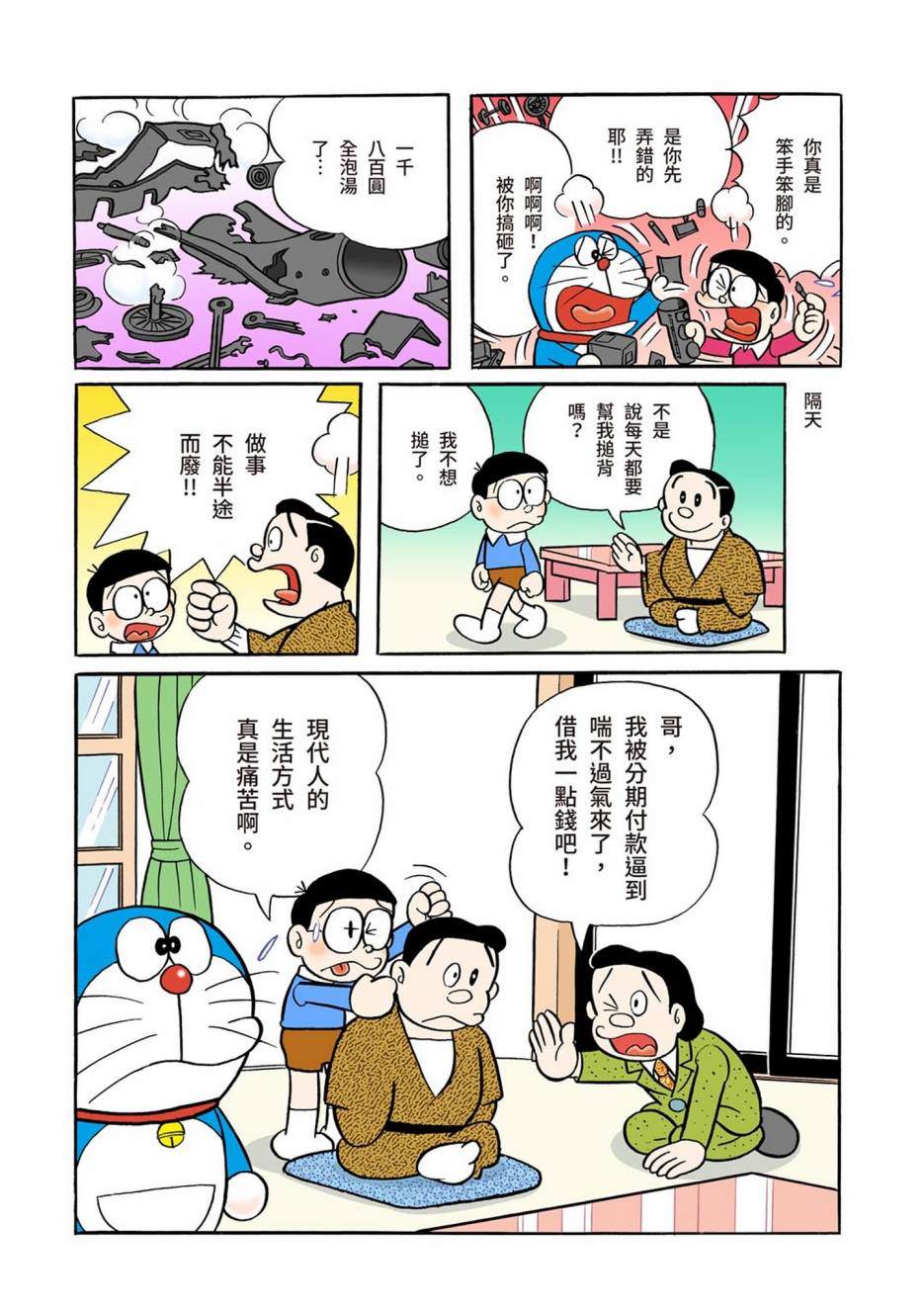 《机器猫》漫画最新章节大合辑全彩01免费下拉式在线观看章节第【375】张图片