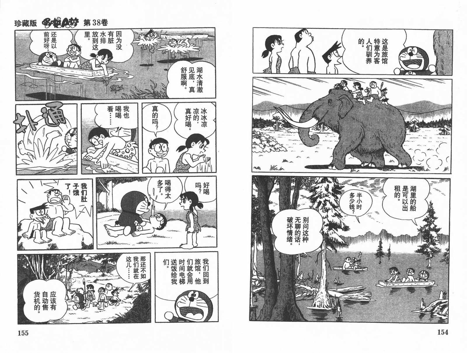 《机器猫》漫画最新章节第38话免费下拉式在线观看章节第【79】张图片