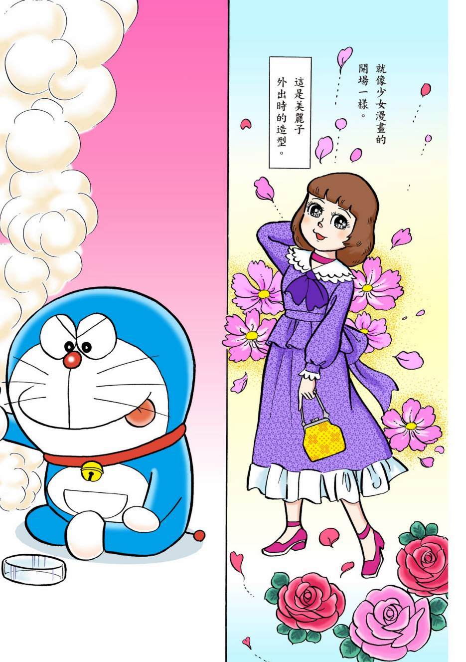 《机器猫》漫画最新章节大合辑全彩04免费下拉式在线观看章节第【64】张图片