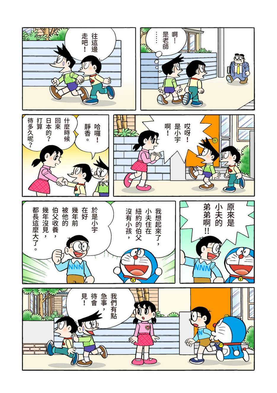 《机器猫》漫画最新章节大合辑全彩13免费下拉式在线观看章节第【190】张图片