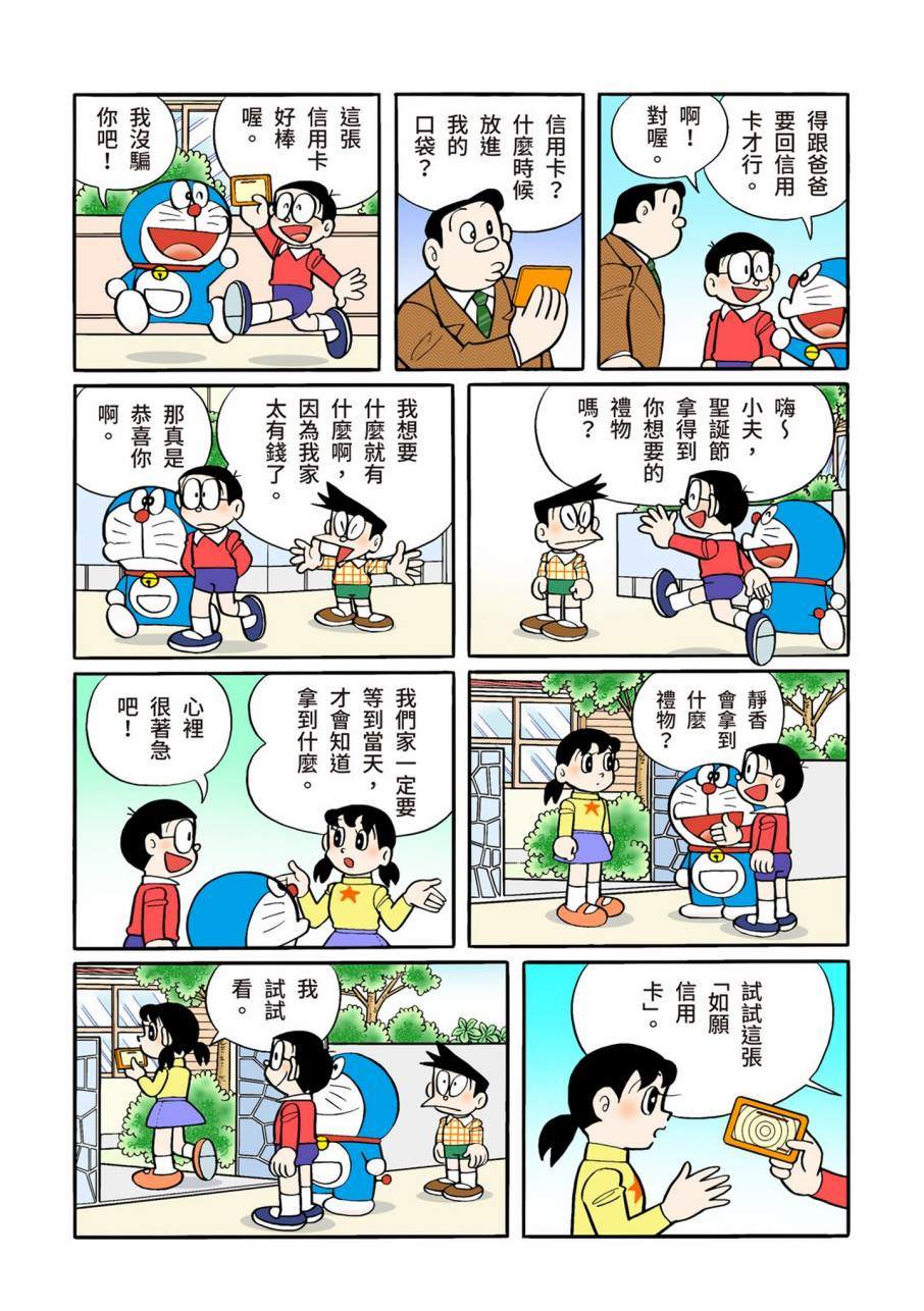 《机器猫》漫画最新章节大合辑全彩11免费下拉式在线观看章节第【283】张图片