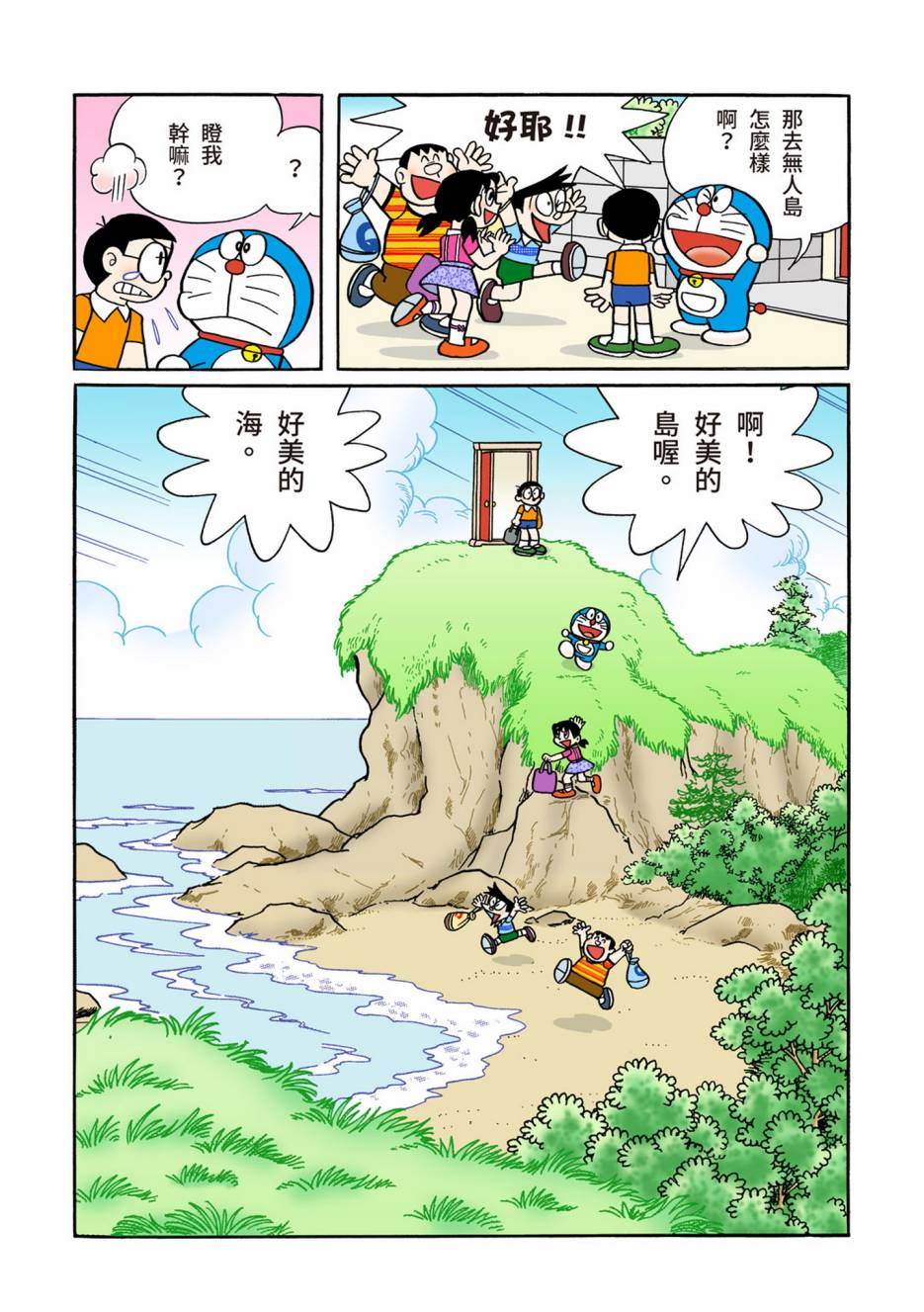 《机器猫》漫画最新章节大合辑全彩13免费下拉式在线观看章节第【398】张图片