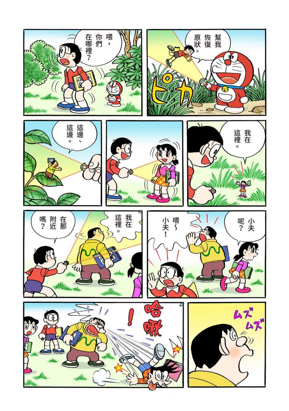 《机器猫》漫画最新章节大合辑全彩13免费下拉式在线观看章节第【296】张图片