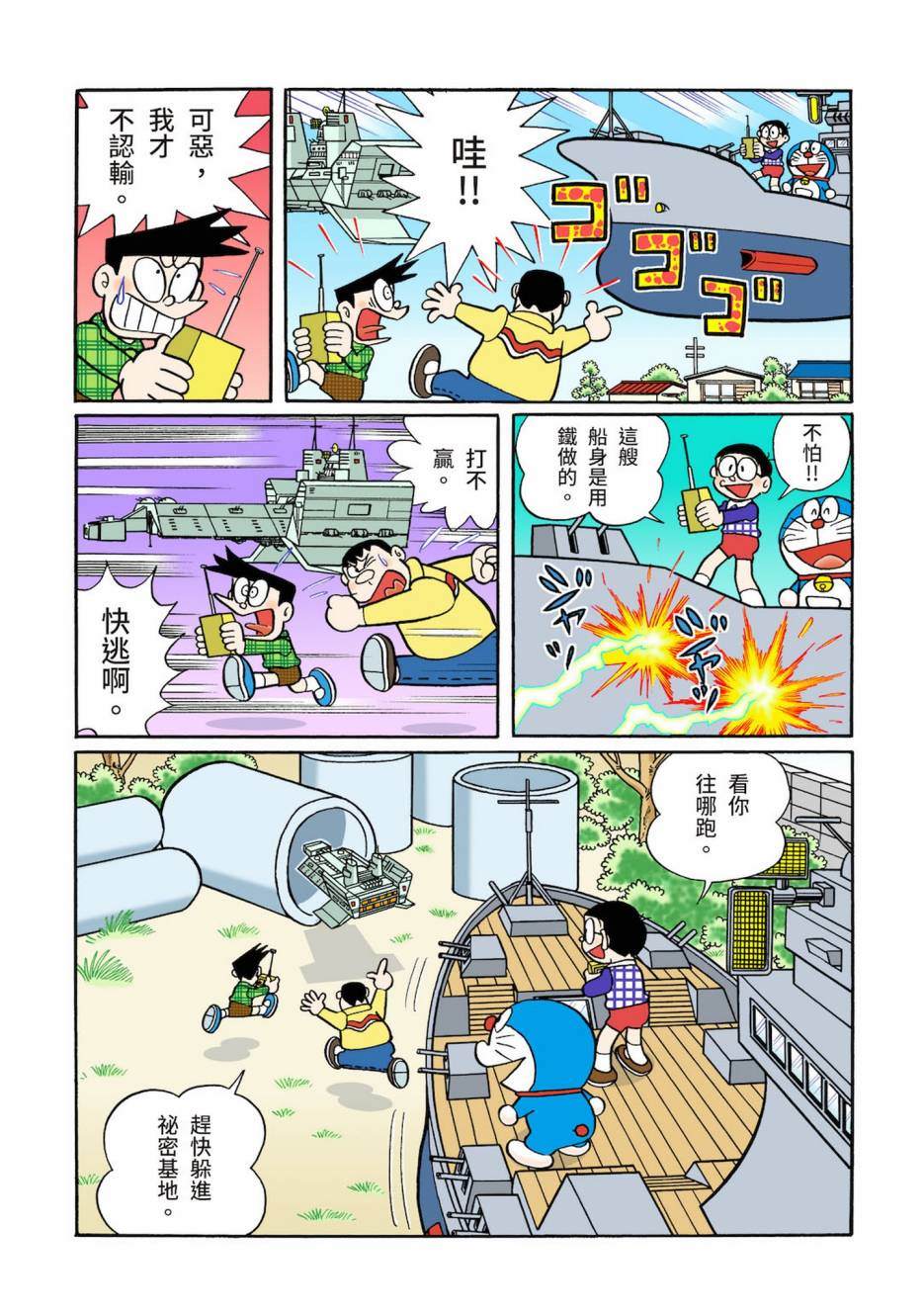 《机器猫》漫画最新章节大合辑全彩03免费下拉式在线观看章节第【116】张图片