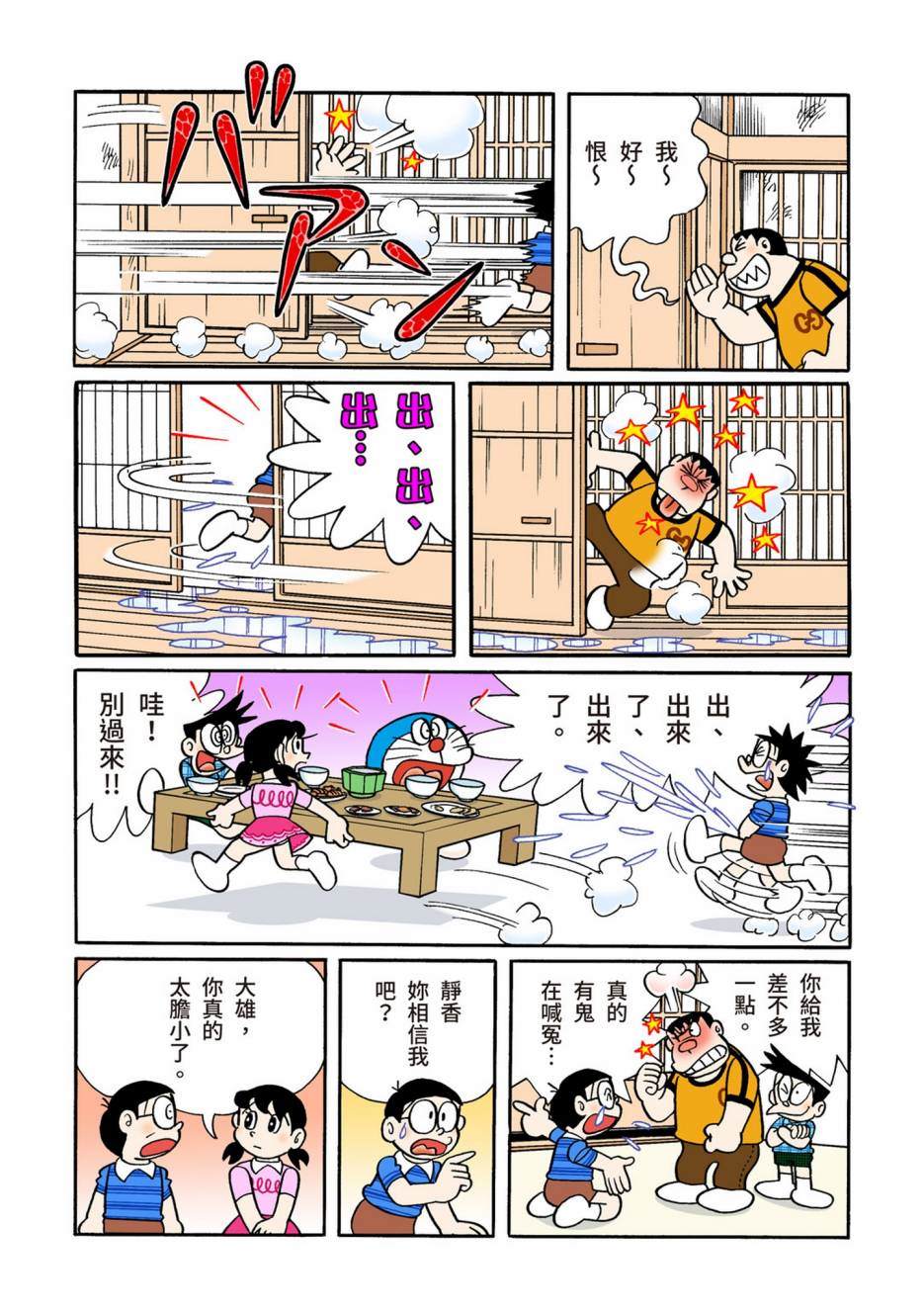 《机器猫》漫画最新章节大合辑全彩12免费下拉式在线观看章节第【278】张图片