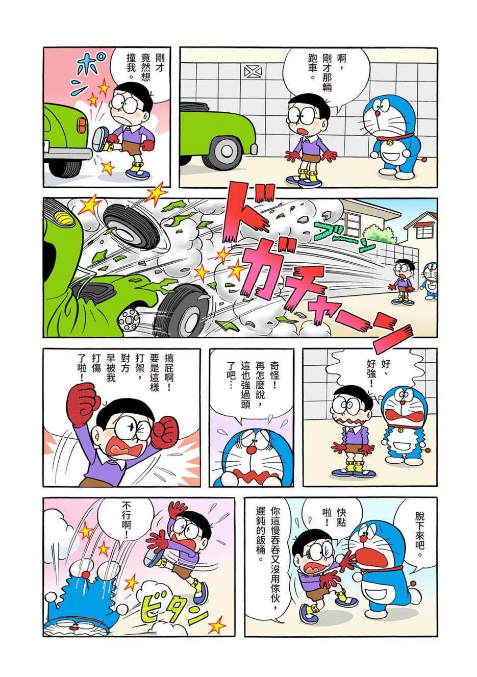 《机器猫》漫画最新章节大合辑全彩01免费下拉式在线观看章节第【616】张图片