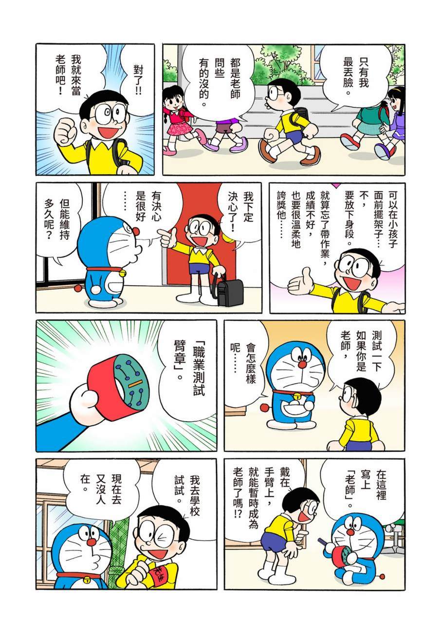 《机器猫》漫画最新章节大合辑全彩09免费下拉式在线观看章节第【170】张图片