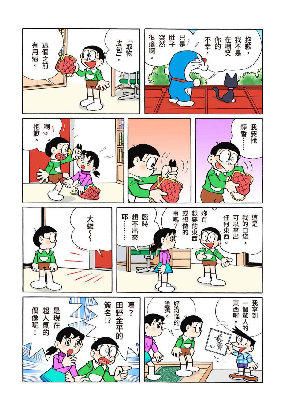 《机器猫》漫画最新章节大合辑全彩08免费下拉式在线观看章节第【321】张图片