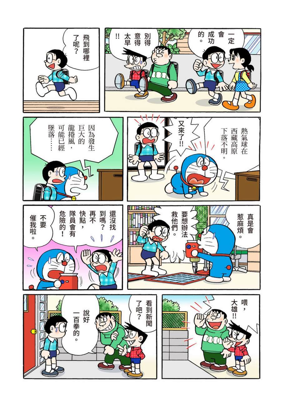 《机器猫》漫画最新章节大合辑全彩09免费下拉式在线观看章节第【154】张图片