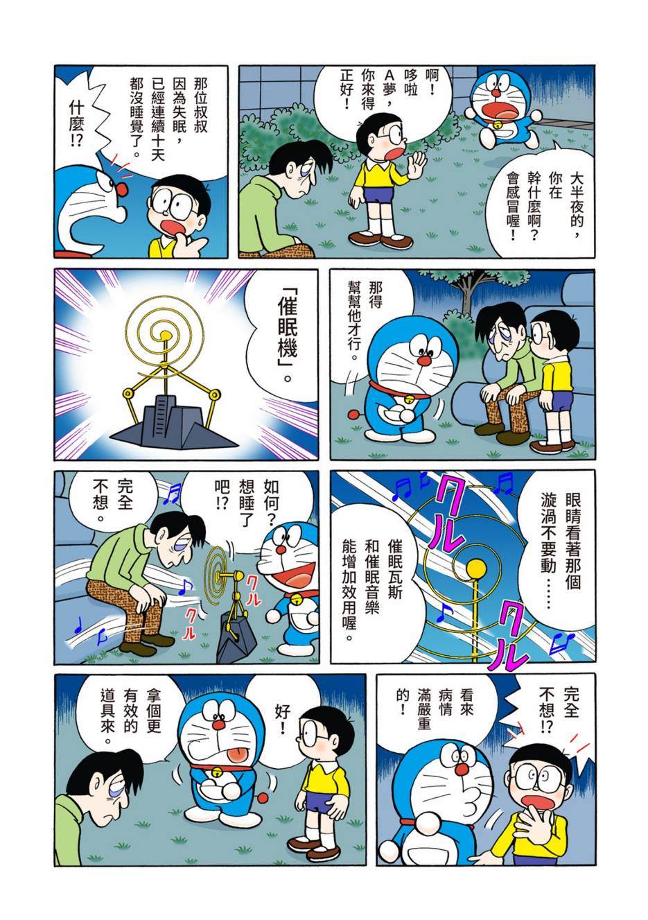 《机器猫》漫画最新章节大合辑全彩06免费下拉式在线观看章节第【584】张图片