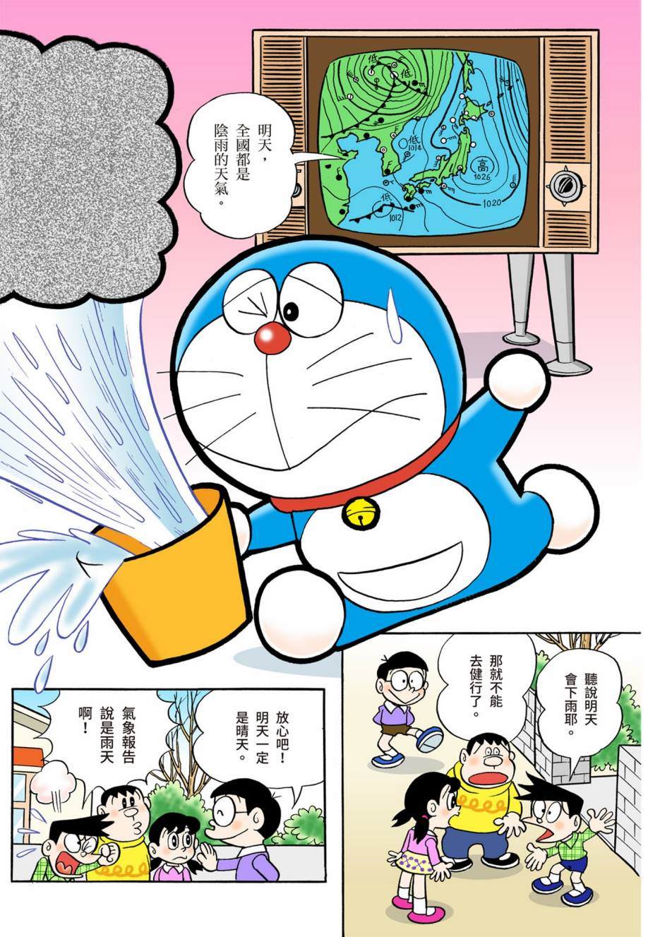 《机器猫》漫画最新章节大合辑全彩05免费下拉式在线观看章节第【62】张图片