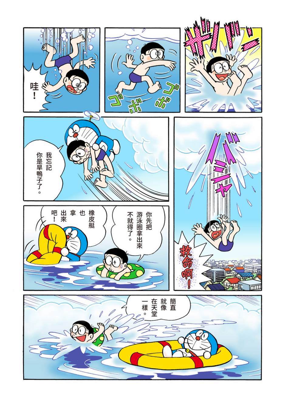 《机器猫》漫画最新章节大合辑全彩02免费下拉式在线观看章节第【510】张图片