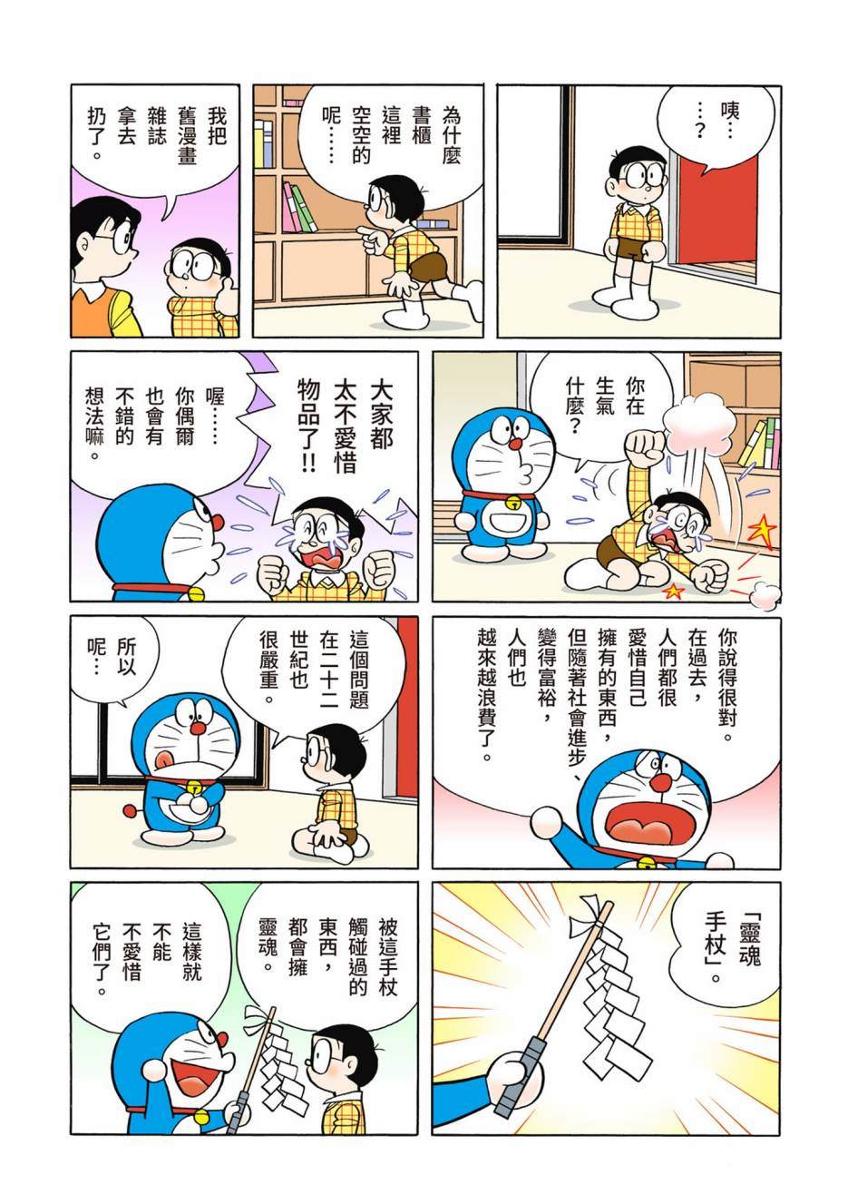 《机器猫》漫画最新章节大合辑全彩12免费下拉式在线观看章节第【616】张图片