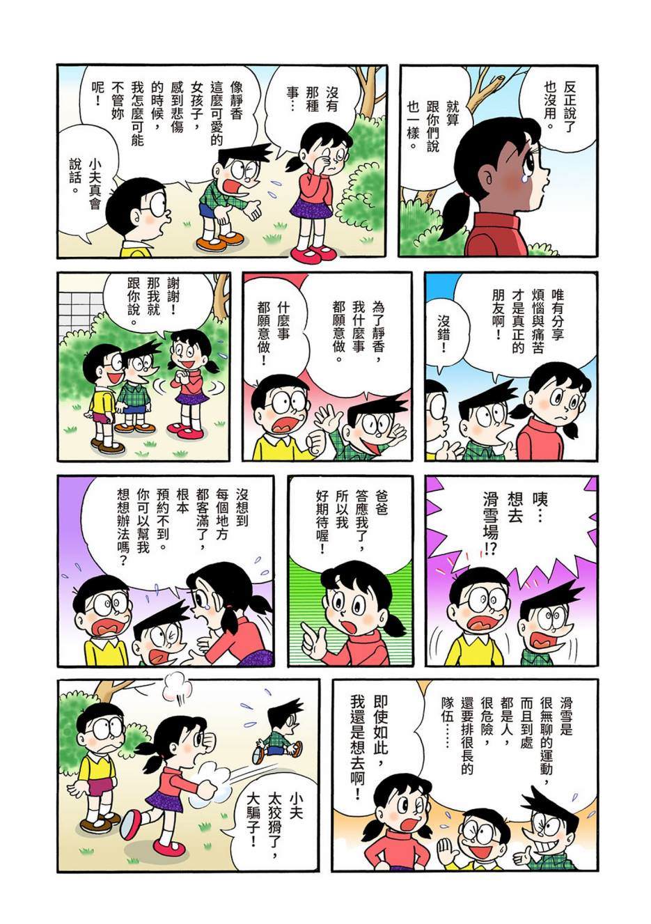 《机器猫》漫画最新章节大合辑全彩04免费下拉式在线观看章节第【85】张图片