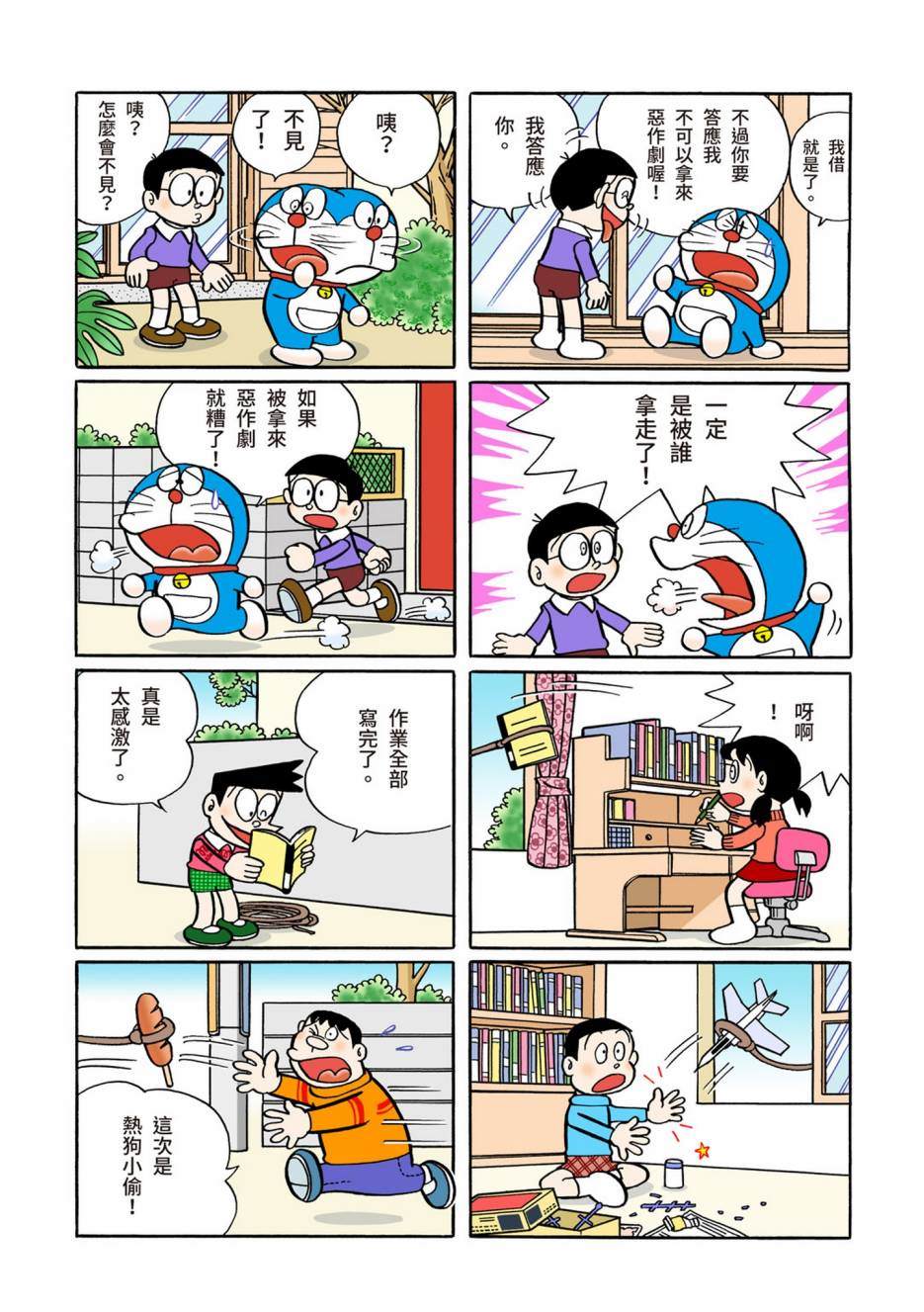 《机器猫》漫画最新章节大合辑全彩06免费下拉式在线观看章节第【273】张图片