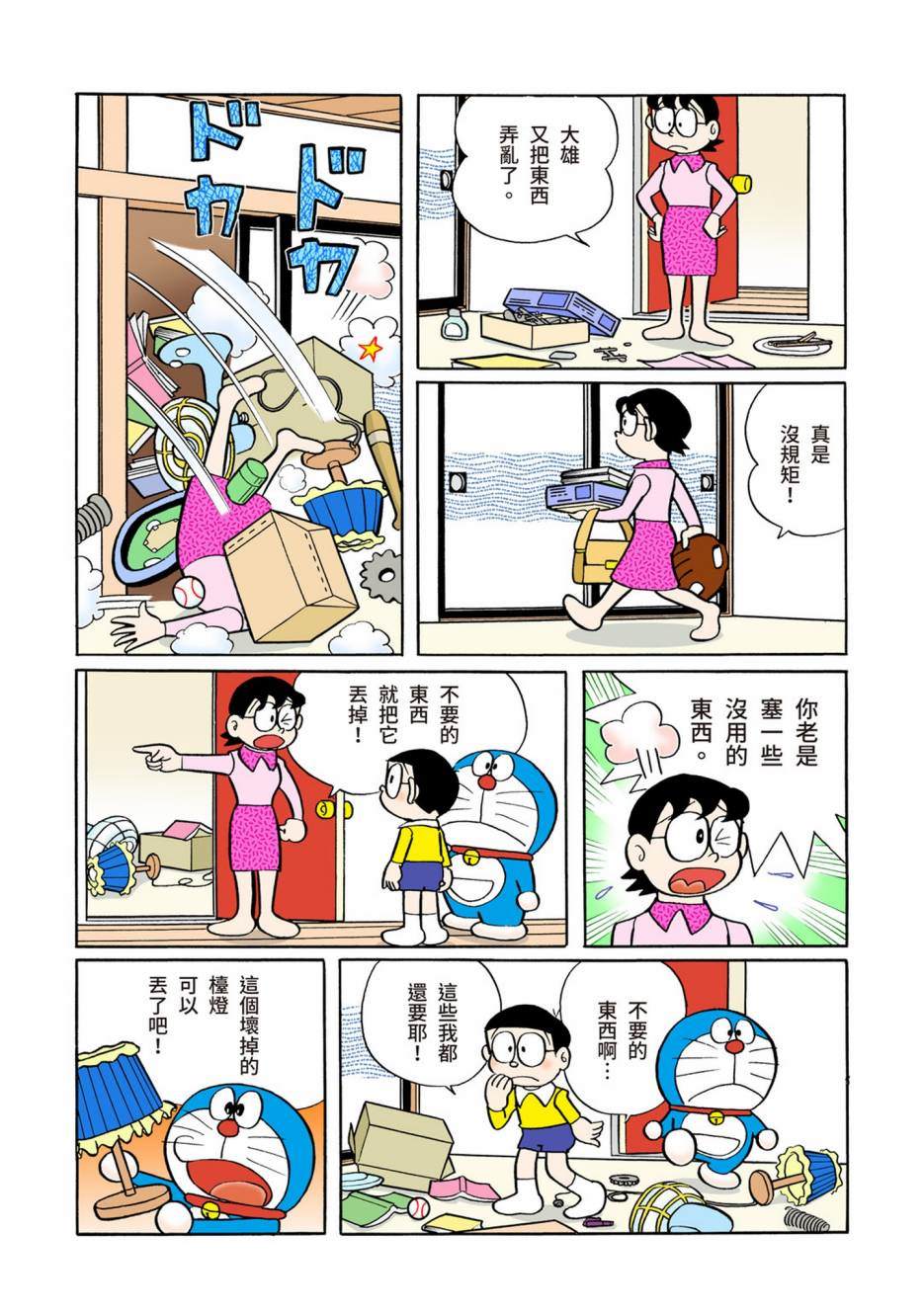 《机器猫》漫画最新章节大合辑全彩06免费下拉式在线观看章节第【261】张图片