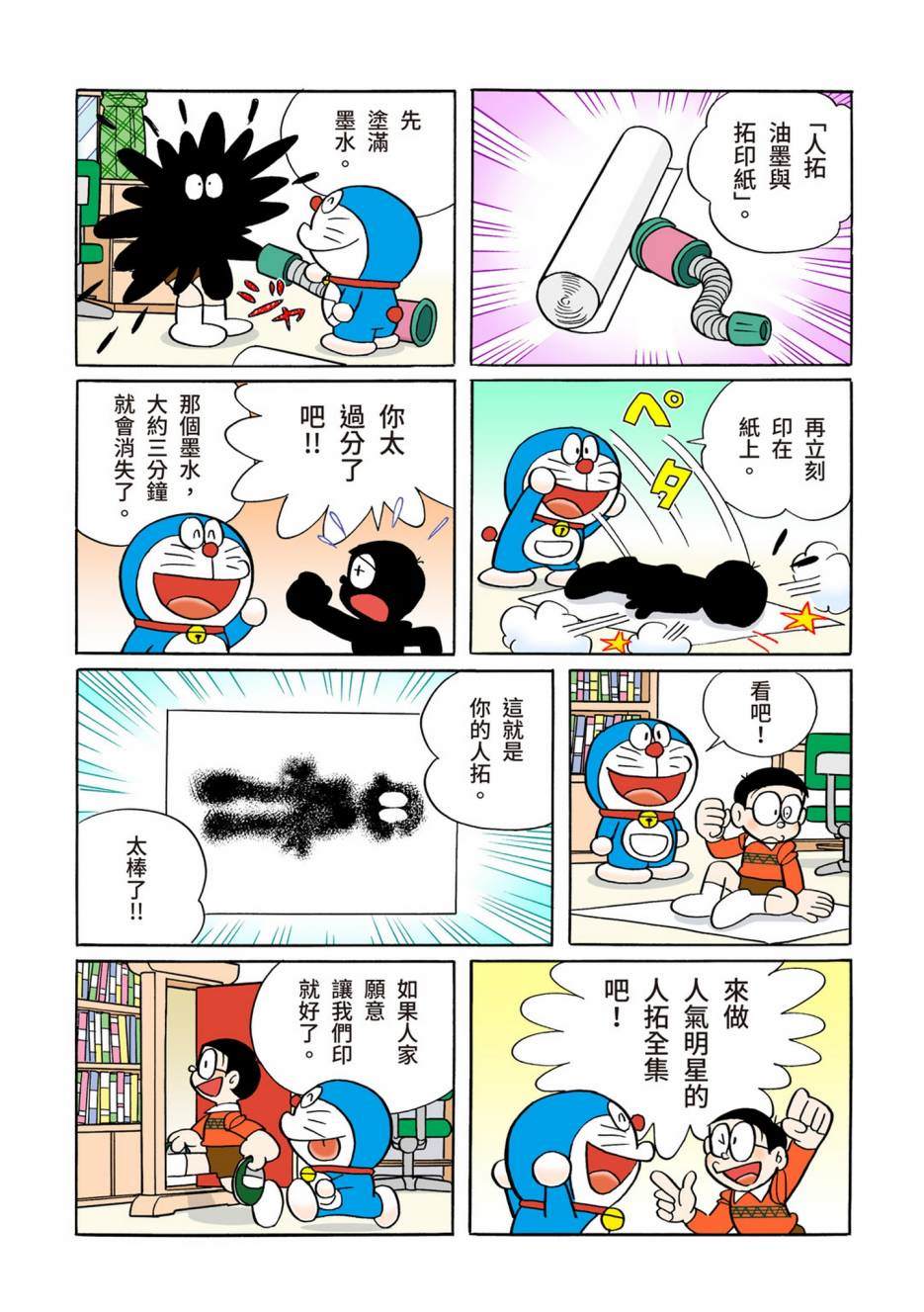 《机器猫》漫画最新章节大合辑全彩10免费下拉式在线观看章节第【40】张图片