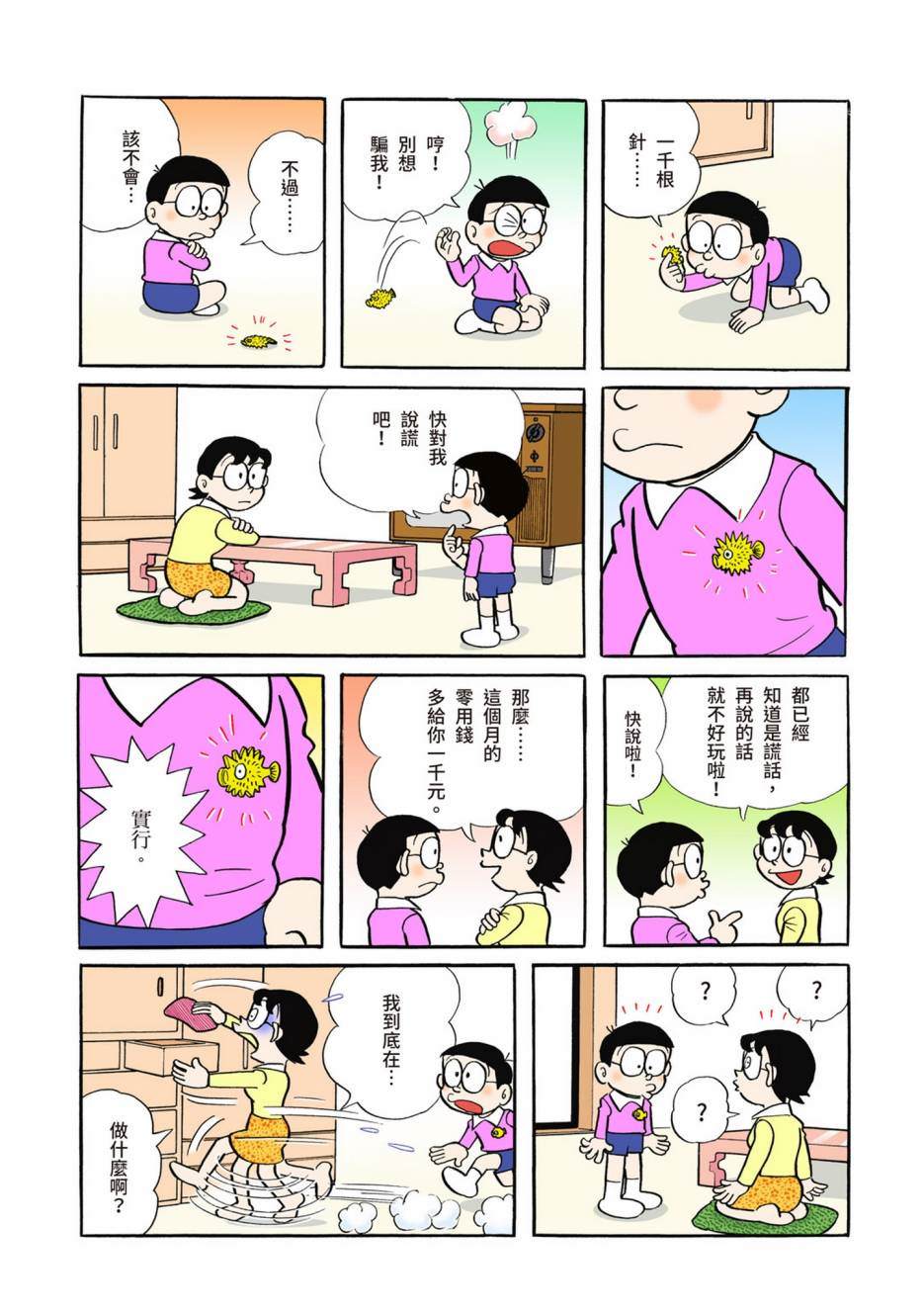 《机器猫》漫画最新章节大合辑全彩05免费下拉式在线观看章节第【83】张图片