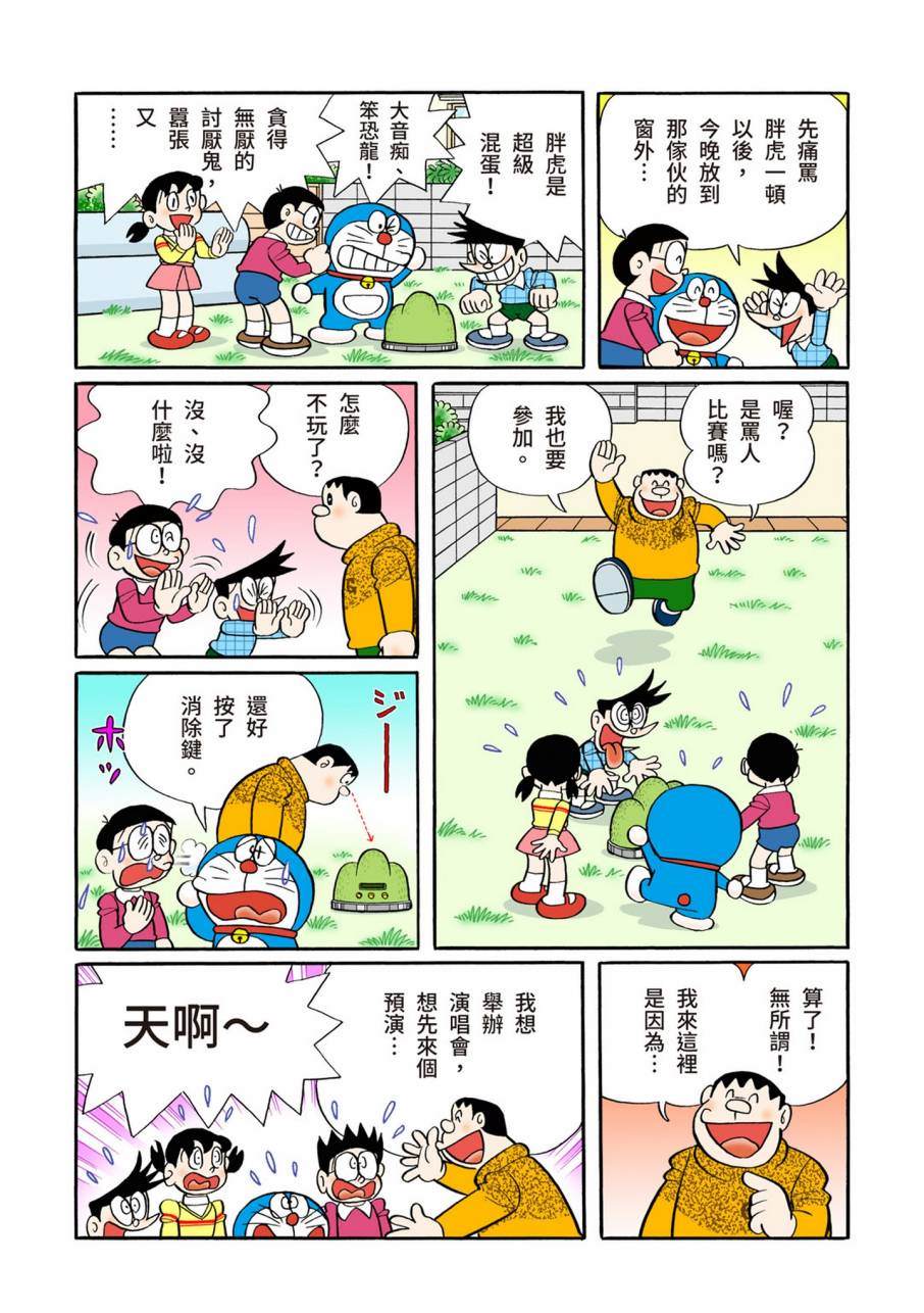 《机器猫》漫画最新章节大合辑全彩11免费下拉式在线观看章节第【385】张图片