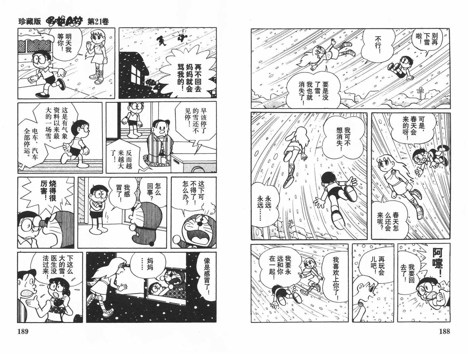 《机器猫》漫画最新章节第21话免费下拉式在线观看章节第【96】张图片