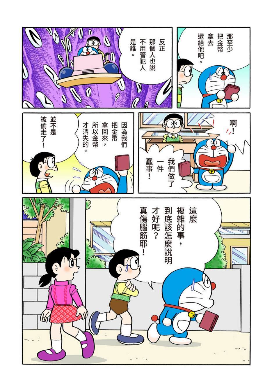 《机器猫》漫画最新章节大合辑全彩10免费下拉式在线观看章节第【593】张图片