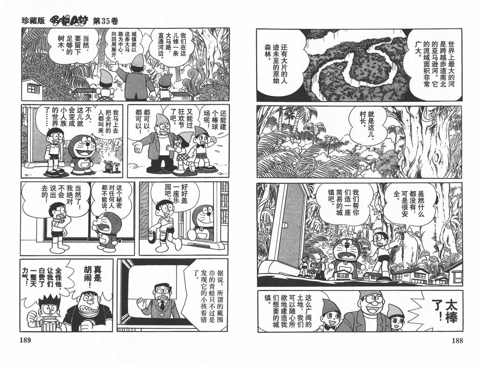 《机器猫》漫画最新章节第35话免费下拉式在线观看章节第【96】张图片