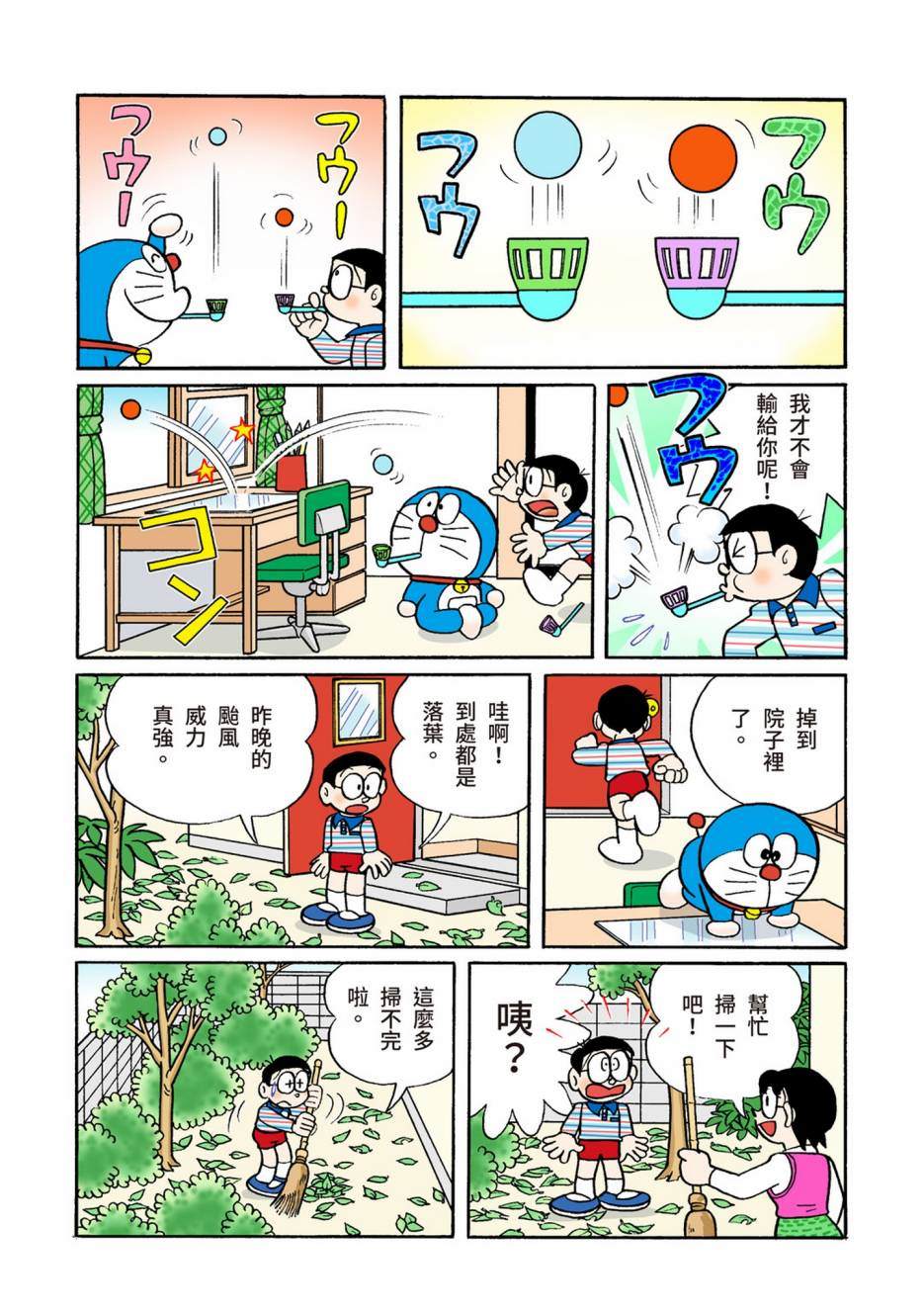 《机器猫》漫画最新章节大合辑全彩13免费下拉式在线观看章节第【33】张图片