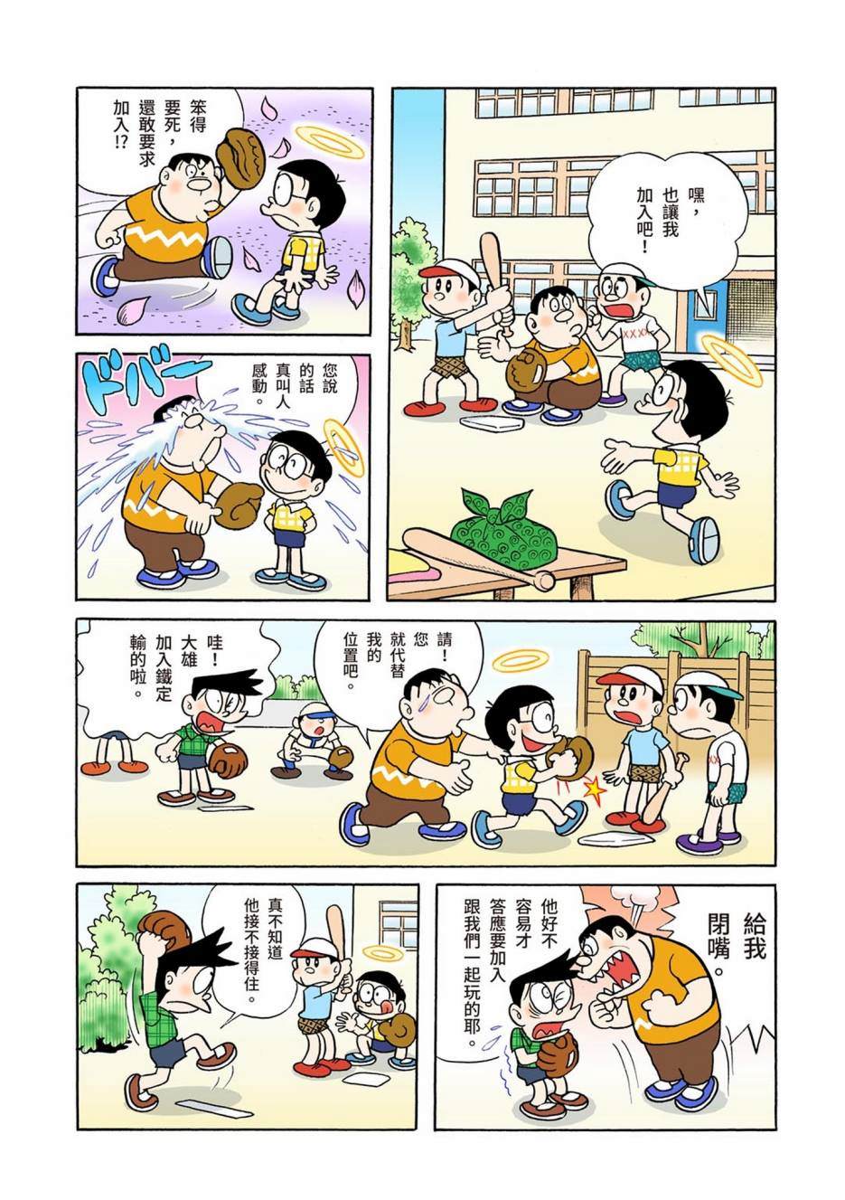 《机器猫》漫画最新章节大合辑全彩01免费下拉式在线观看章节第【572】张图片