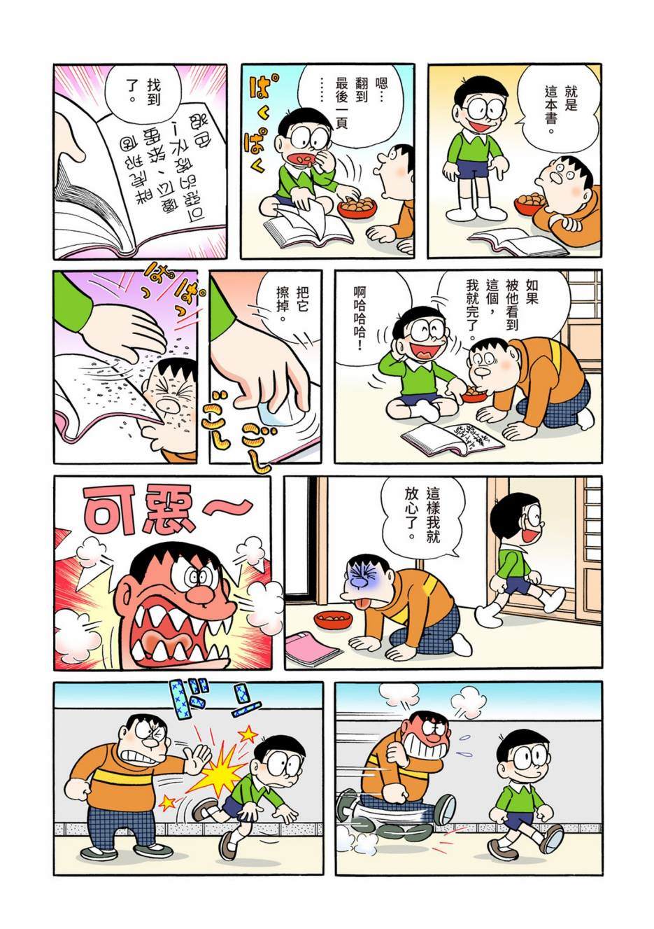 《机器猫》漫画最新章节大合辑全彩05免费下拉式在线观看章节第【32】张图片