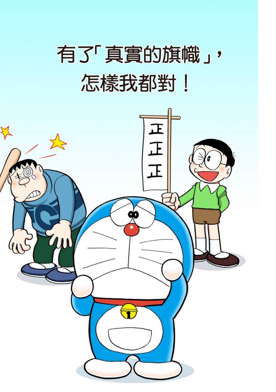 《机器猫》漫画最新章节大合辑全彩08免费下拉式在线观看章节第【504】张图片