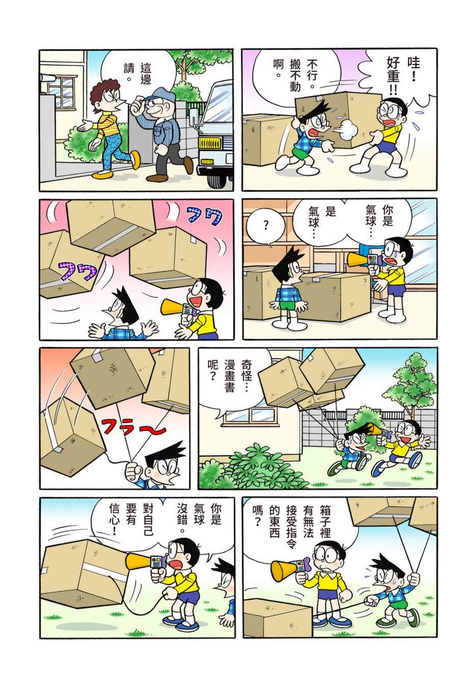 《机器猫》漫画最新章节大合辑全彩13免费下拉式在线观看章节第【217】张图片