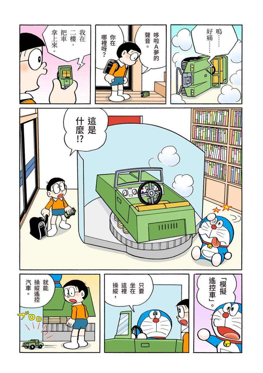 《机器猫》漫画最新章节大合辑全彩07免费下拉式在线观看章节第【488】张图片